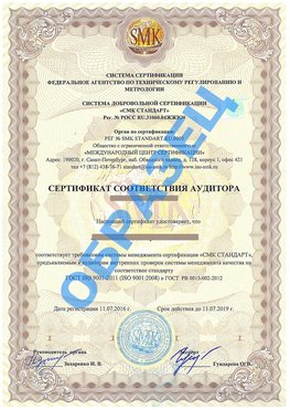 Сертификат соответствия аудитора Жуковка Сертификат ГОСТ РВ 0015-002